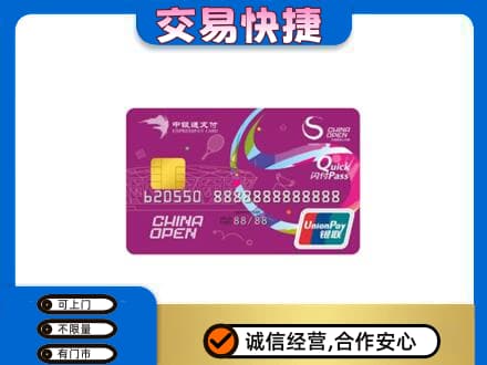 十堰市购物卡回收中银通支付卡.jpg