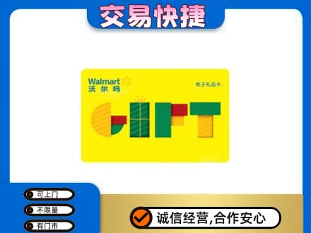 十堰市上门回收沃尔玛购物卡