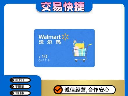 十堰市上门回收沃尔玛卡