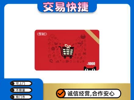 十堰市回收享淘卡