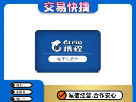 十堰市上门回收携程卡