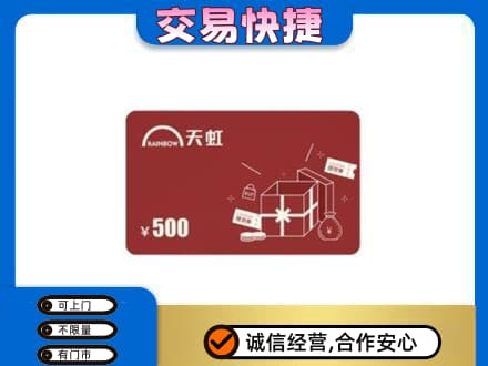 十堰市回收天虹卡