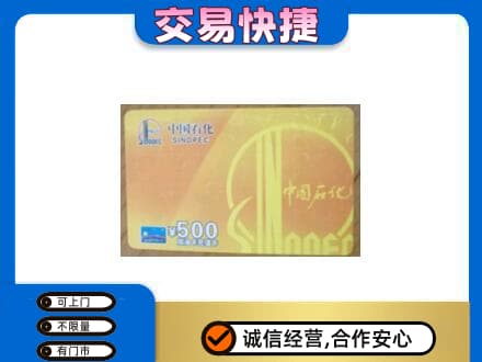 十堰市回收石化加油卡