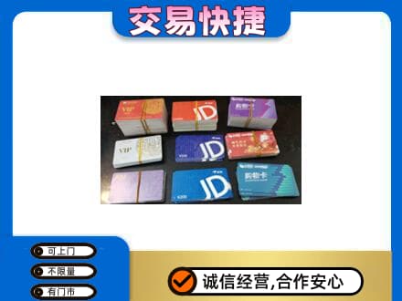 十堰市上门回收超市卡
