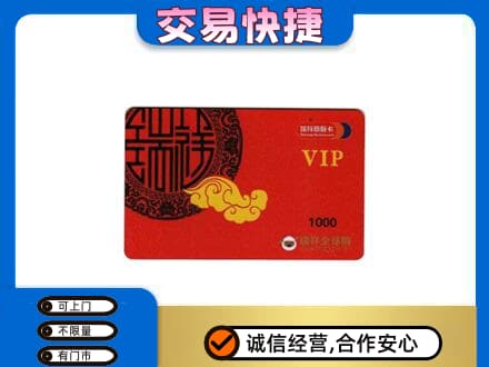 十堰市上门回收瑞祥商联卡