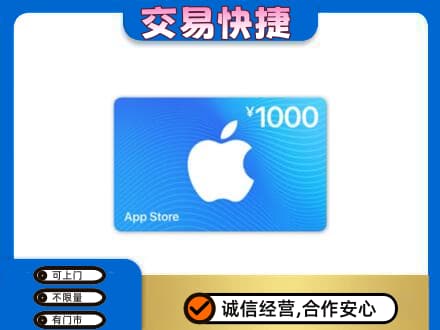 十堰市上门回收苹果充值卡