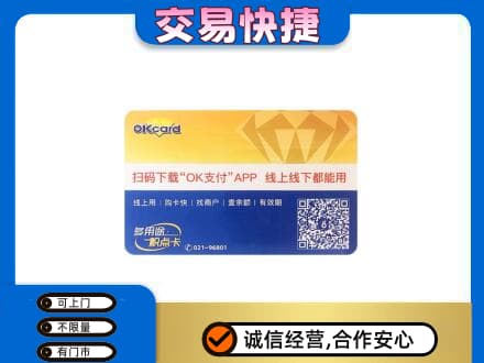 十堰市上门回收百联OK购物卡
