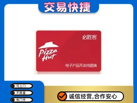 十堰市回收必胜客卡