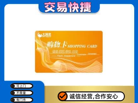 十堰市回收大润发超市卡