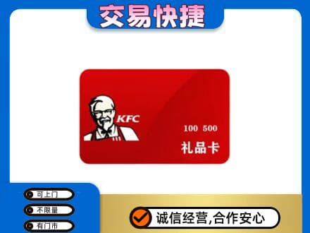 十堰市回收肯德基卡