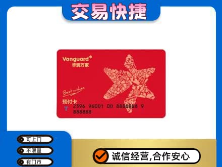 十堰市回收华润万家卡