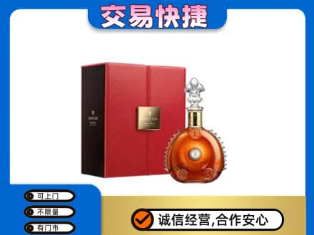 十堰市回收路易十三