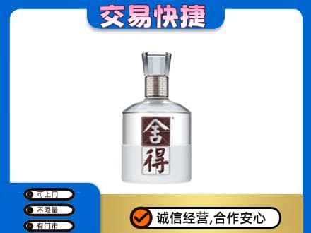 十堰市回收舍得