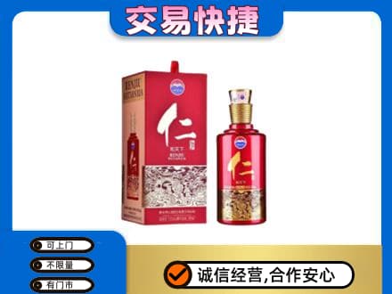 十堰市茅台回收仁酒.jpg